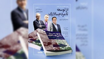 برای دستیابی به دموکراسی راهی جز سقوط نظامهای سیاسی نیست؟!/ کتاب «از توسعه تا مردمسالاری» با حضور فرهاد نیلی و محمد فاضلی نقد و بررسی میشود