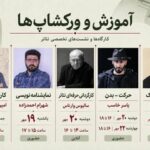 برگزاری ۵ کارگاه تخصصی تئاتر در نخستین جشنواره بین‌المللی «دوستی ملل»