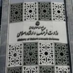 تشکیل شورای عالی هنر و ادبیات با تصویب هیئت وزیران