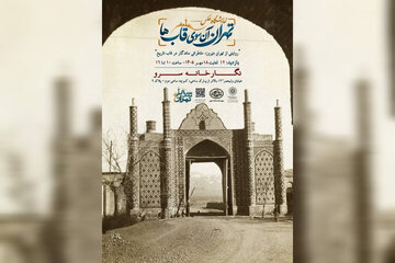 «تهران، آن‌سوی قاب‌ها» به سرو رسید