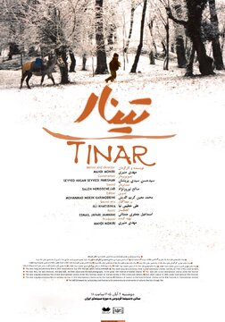 «تینار» چهار فصل با پسربچهای که تنهایی را در کوهستان زندگی میکند