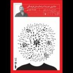 «جادوی صدا» در نمایش عروسکی