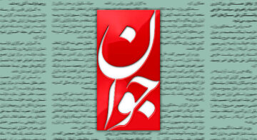 حمله روزنامه اصولگرا به صداوسیما و مجری مشهور به “اسکل نظام”