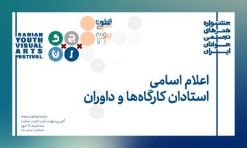 دبیران و داوران به کرمانشاه می‌روند