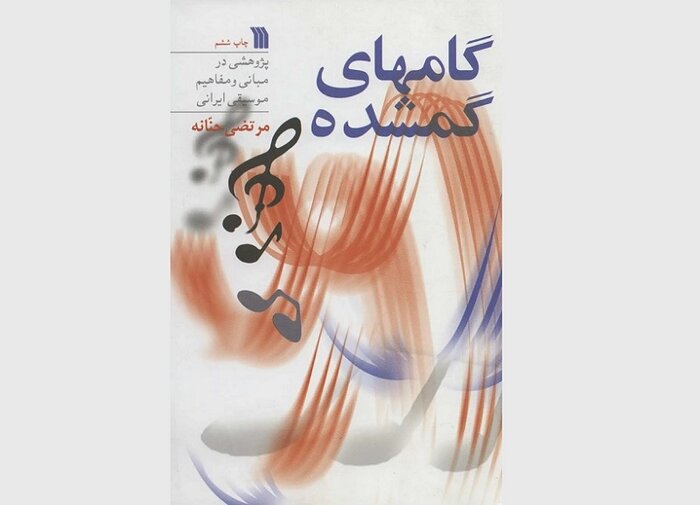 داستان ساخت قطعه «کاکوتی» مرتضی حنانه چیست؟