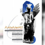 رابطه‌ سوژه و ابژه در یک نشست تخصصی بررسی می‌شود