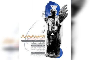 رابطه سوژه و ابژه در یک نشست تخصصی بررسی میشود