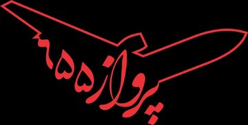 ساخت نخستین فیلم سینمایی دفاع مقدس با هوش مصنوعی؛ «پرواز ۶۵۵» دهنمکی در پایان مراحل فنی