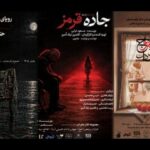 سه نمایش در تالار محراب روی صحنه است