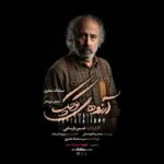 سیامک صفری با «آرزوهای کوچک» روی صحنه تالار وحدت می‌رود