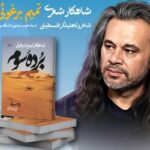شاعران و مترجمان درباره مجموعه شعر ۲۰۰ بیتی چه خواهند گفت؟/ مراسم کتاب «برده سوم»