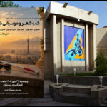 شب شعر و موسیقی نابینایان در فرهنگسرای ارسباران برگزار می‌شود