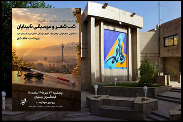 شب شعر و موسیقی نابینایان در فرهنگسرای ارسباران برگزار میشود