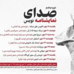 «صدای نمایشنامه‌نویس» با اجرای ۹ نمایشنامه در خانه تئاتر