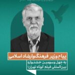 فیلم کوتاه فرصتی برای گفت‌وگوی فرهنگ‌هاست
