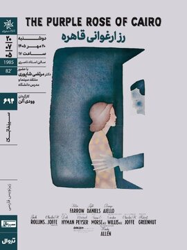 فیلمی از وودی آلن با زیرنویس فارسی روی پرده/ اکران و نقد «رز ارغوانی قاهره» در خانه هنرمندان