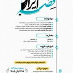 «قصه ایران»؛ بخش ویژه نوزدهمین جایزه ادبی جلال آل‌احمد شد/ مهلت ارسال آثار تا ۳۰ آبان