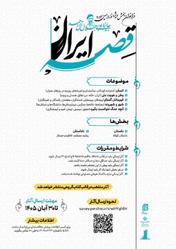 «قصه ایران»؛ بخش ویژه نوزدهمین جایزه ادبی جلال آل‌احمد شد/ مهلت ارسال آثار تا ۳۰ آبان