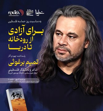 مراسم ویژه شاعر نامدار همراه با کنشگران جهانی در سوئیس، برلین، سئول، نیویورک و لندن