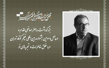 مرد خلق خاطرات و تجربه‌های نو/ بزرگداشت جعفر صانعی‌مقدم در جشنواره فیلم کوتاه تهران