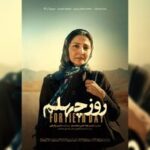 مریم و یوسف برای بچه‌دار شدن باید چهل روز جنازه بشویند/ پوستر فیلم کوتاه «روز چهلم» رونمایی شد