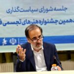معاون وزیر: بخش‌های استانی جشنواره هنرهای تجسمی فجر باید تقویت شوند