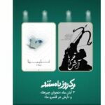 نمایش دو مستند درباره جنگ ۱۲ روزه در «یک روز با مستند»