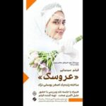 نمایش فیلم «عروسک» زنده‌یاد اصغر یوسفی‌نژاد در موزه هنرهای معاصر