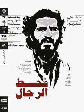 نمایش و تحلیل مستند «قحطالرجال» در سینماتِک خانه هنرمندان ایران