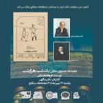 نمایش «یک شب هزار شب» نقد می‌شود