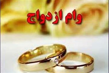 هشدار بانک مرکزی به متقاضیان وام ازدواج/ برای ثبتنام حتی یک ریال ندهید