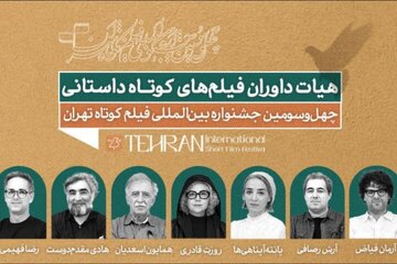 همایون اسعدیان، هادی مقدم‌دوست، پانته‌آ پناهی‌ها و… داور شدند/ هیئت داوران بخش داستانی جشنواره فیلم کوتاه تهران مشخص شد