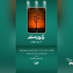 هومن برق‌نورد، محمد نادری، رویا میرعلمی، محمدرضا هدایتی و… در شبکه سه/ تیزر سریال «نسخه آزمایشی»