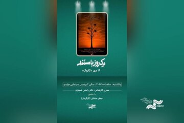 هومن برق‌نورد، محمد نادری، رویا میرعلمی، محمدرضا هدایتی و… در شبکه سه/ تیزر سریال «نسخه آزمایشی»