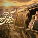 پخش مستند «در آغوش نصرالله» از شبکه سه سیما