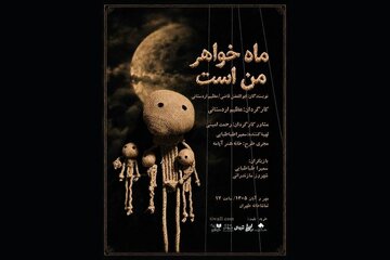 پوستر نمایش «ماه خواهر من است» رونمایی شد