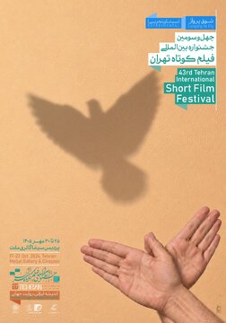 پوستر چهلوسومین جشنواره بینالمللی فیلم کوتاه تهران رونمایی شد