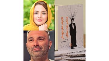 کارگردانی تئاتر عروسکی در عصر چندرسانهای منتشر شد