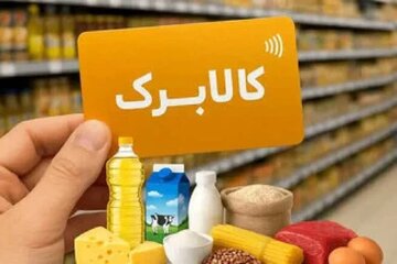 کالابرگ سرپرستانی که رقم انتهای کد ملیشان۳، ۴، ۵ و ۶ است ۲۵ مهر شارژ میشود