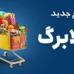 کالابرگ سه دهک مشمول شارژ شد