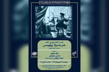 کتاب «هنر به‌منزله پرفورمنس» نقد می‌شود
