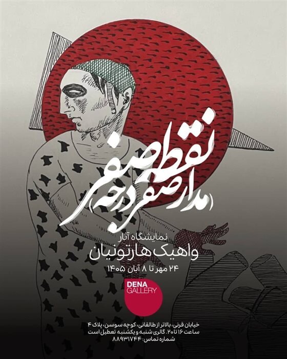 گالری گردی در آخرین جمعه مهر ماه ۱۴۰۵