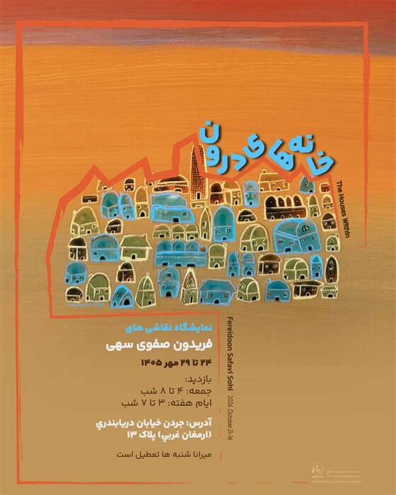 گالری گردی در آخرین جمعه مهر ماه ۱۴۰۵